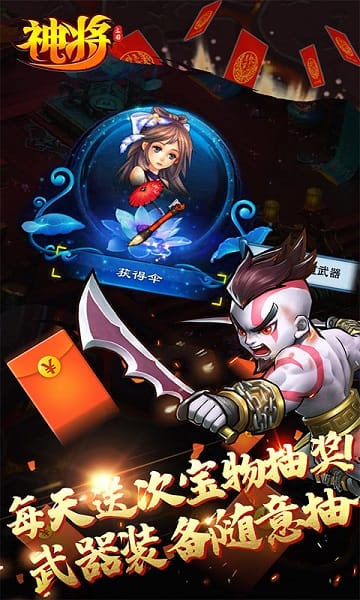神将游戏(神将传奇OL)截图3
