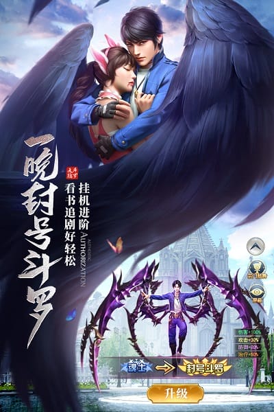 斗罗大陆九游客户端截图1