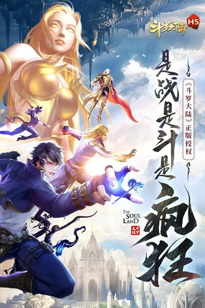 斗罗大陆九游客户端截图3