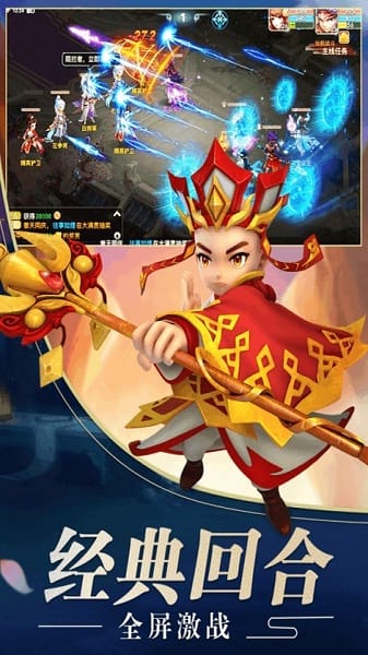 混沌西游手游截图1