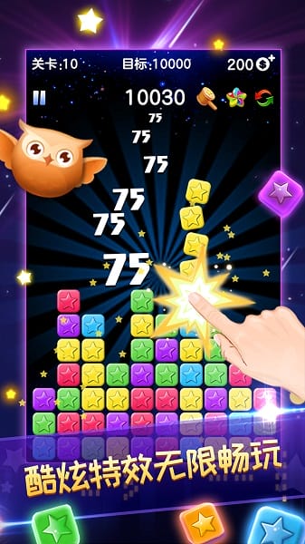 消灭星星全新版旧版截图1