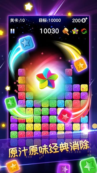消灭星星全新版旧版截图2