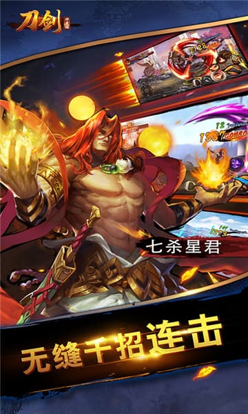 刀剑神魔录1元商城版截图1