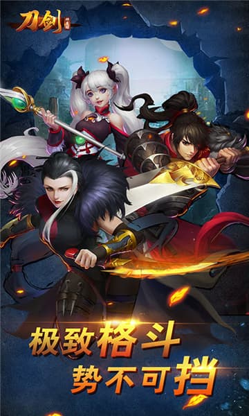刀剑神魔录1元商城版截图3