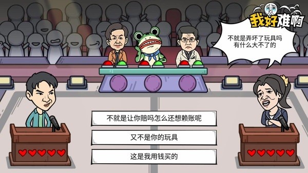 我好难啊最新版截图1