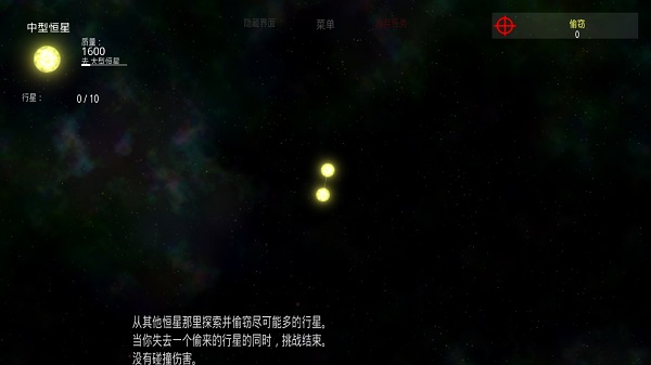 太阳系行星2中文破解版截图1