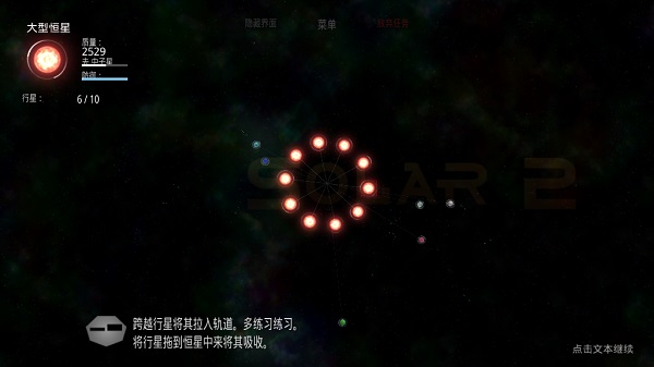 太阳系行星2中文破解版截图3