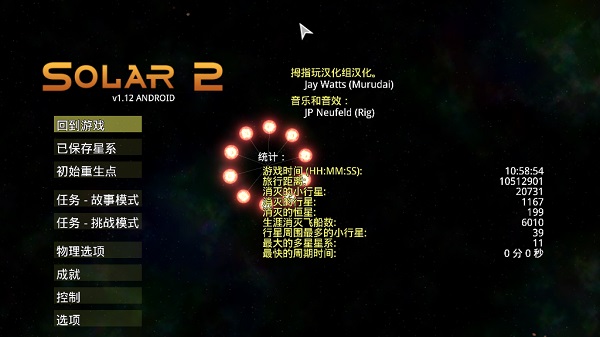 太阳系行星2中文破解版截图2