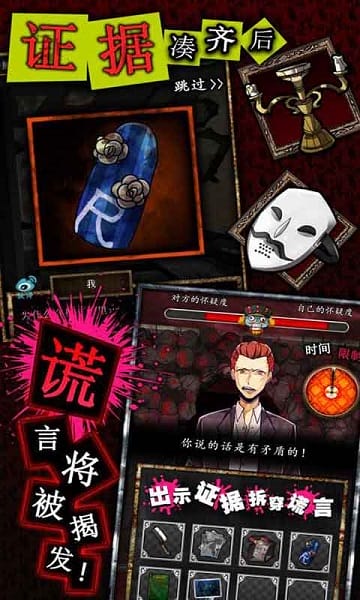 谎言侦探汉化版截图2