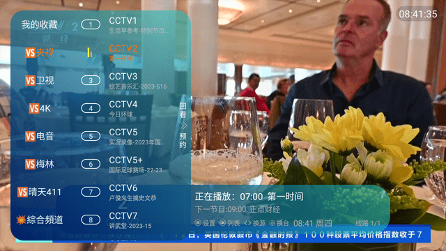 新晴天TV2026最新版截图1