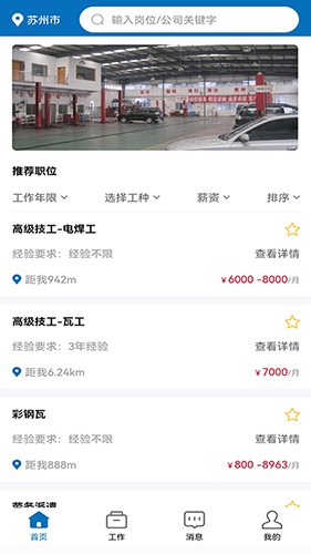 长赋技工截图4