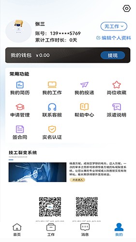 长赋技工截图3