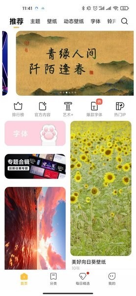 小米主题壁纸app官方正版截图1