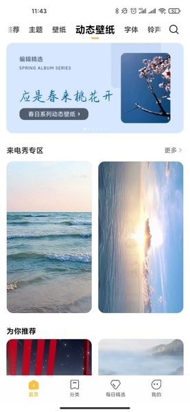 小米主题壁纸app官方正版截图2