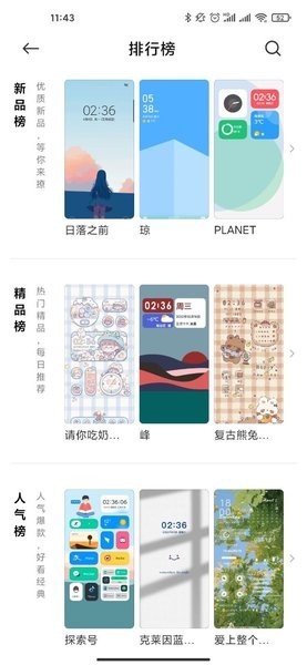 小米主题壁纸app官方正版截图3
