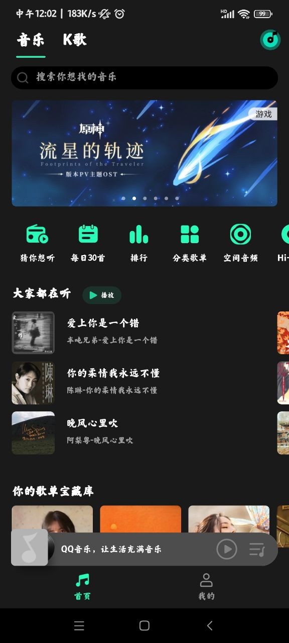 MIUI音乐最新版截图1