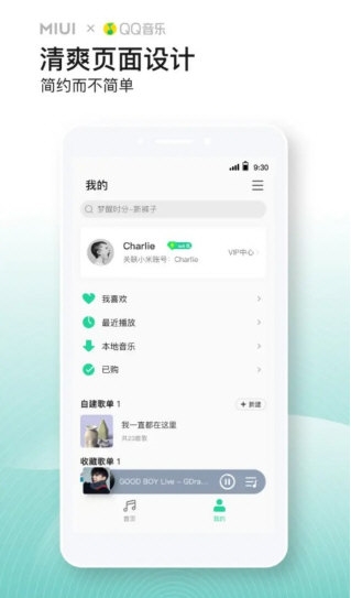 MIUI音乐最新版