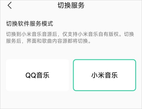 MIUI音乐最新版