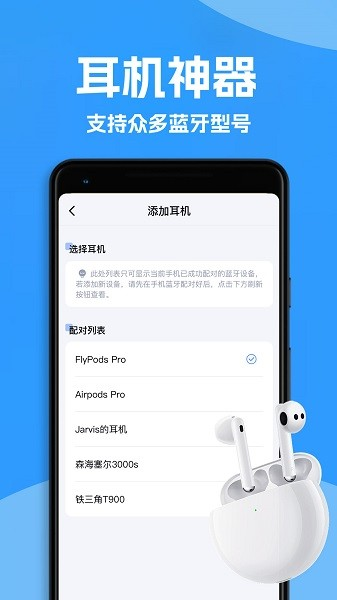 Ahapods(耳机弹窗)截图1