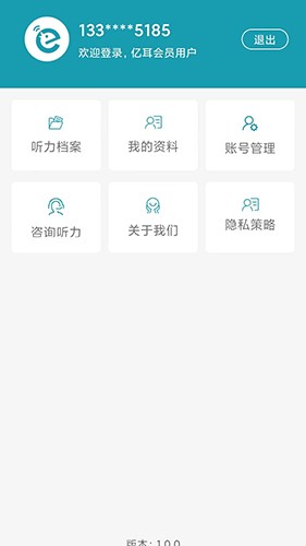 亿耳听力医生截图2