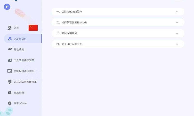 uCode4(编程学习)截图5