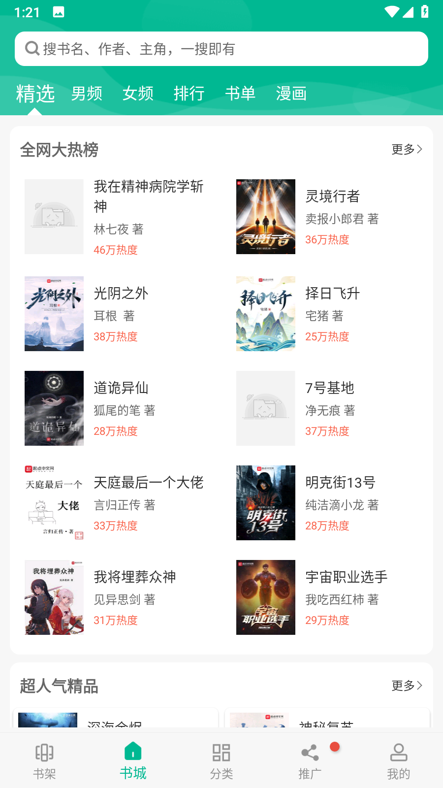 免费书城截图1