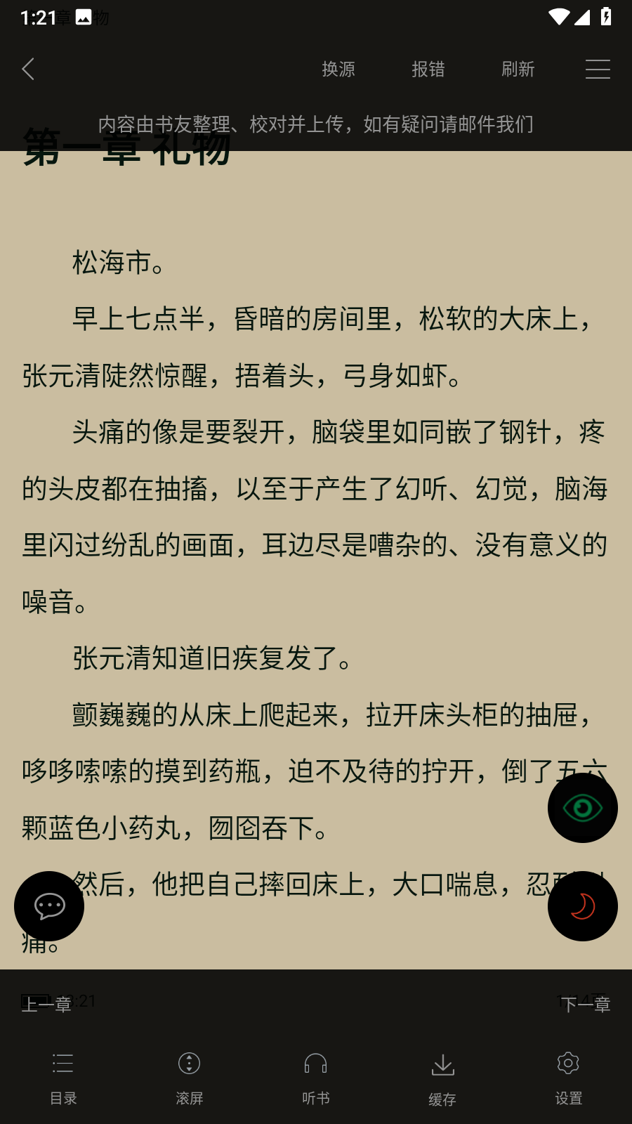 免费书城截图4