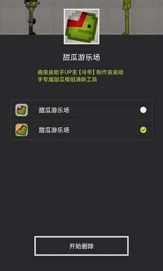 甜瓜模组清空工具手机版截图2