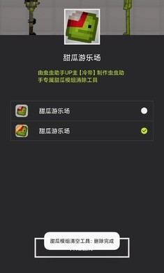 甜瓜模组清空工具手机版截图3