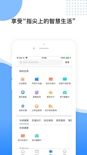 舟山智慧民生截图1