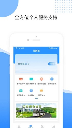舟山智慧民生截图4