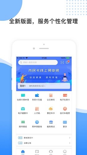 舟山智慧民生截图5