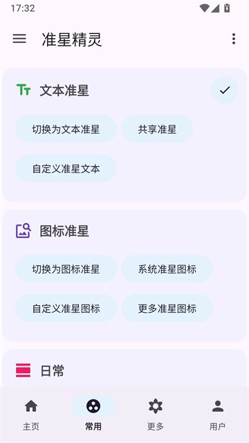 准星精灵2026最新版本截图2