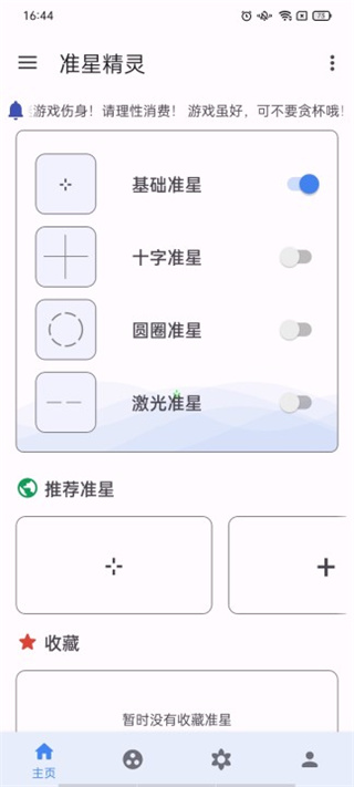 准星精灵2026最新版本