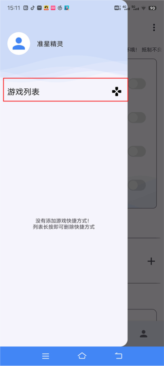 准星精灵2026最新版本
