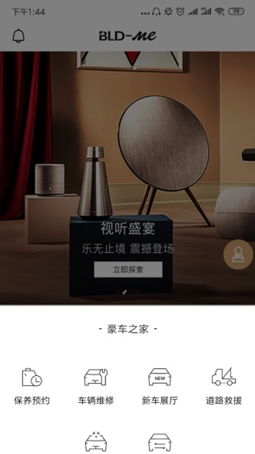 宝利德截图4