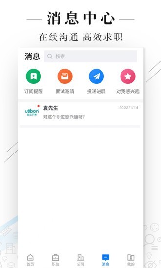 达州直聘截图4