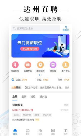 达州直聘截图1