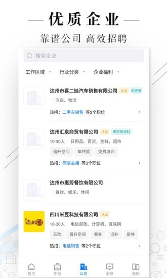 达州直聘截图3
