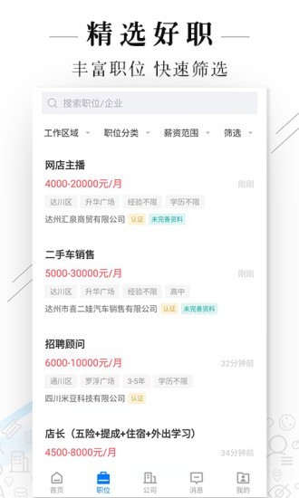 达州直聘截图2