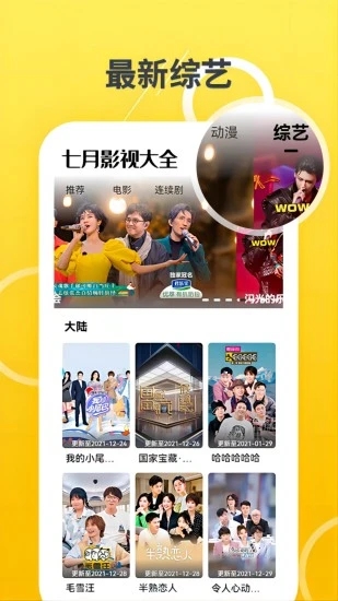 七月影视大全APP截图1