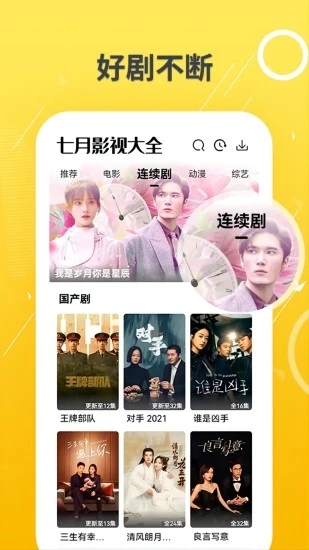 七月影视大全APP截图2