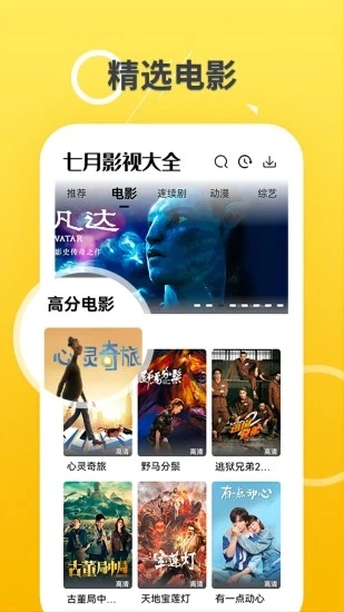 七月影视大全APP截图4