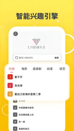 七月影视大全APP截图5