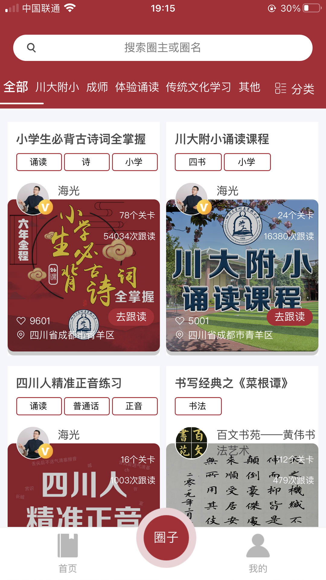 联海诵读APP截图1