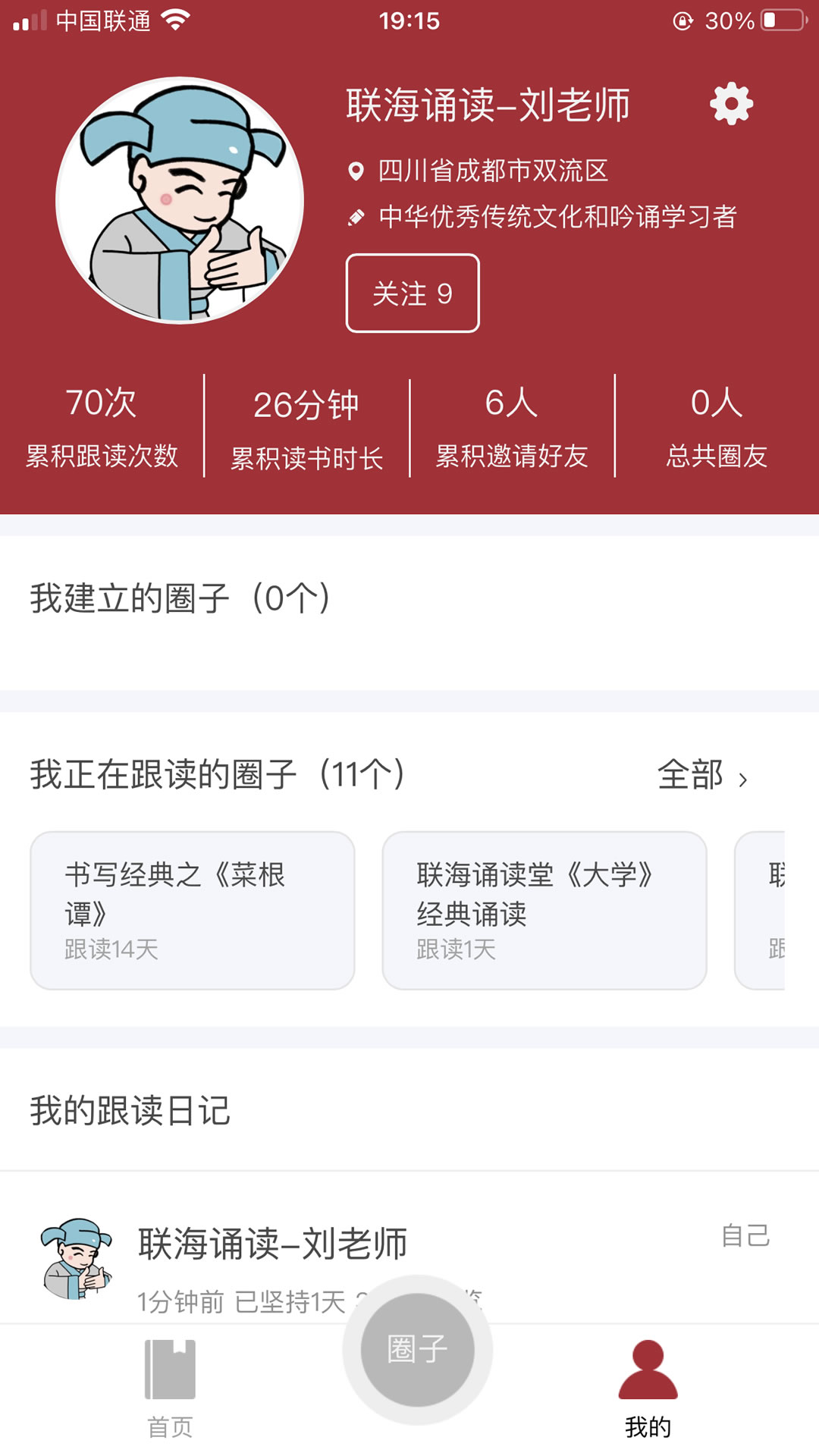 联海诵读APP截图2