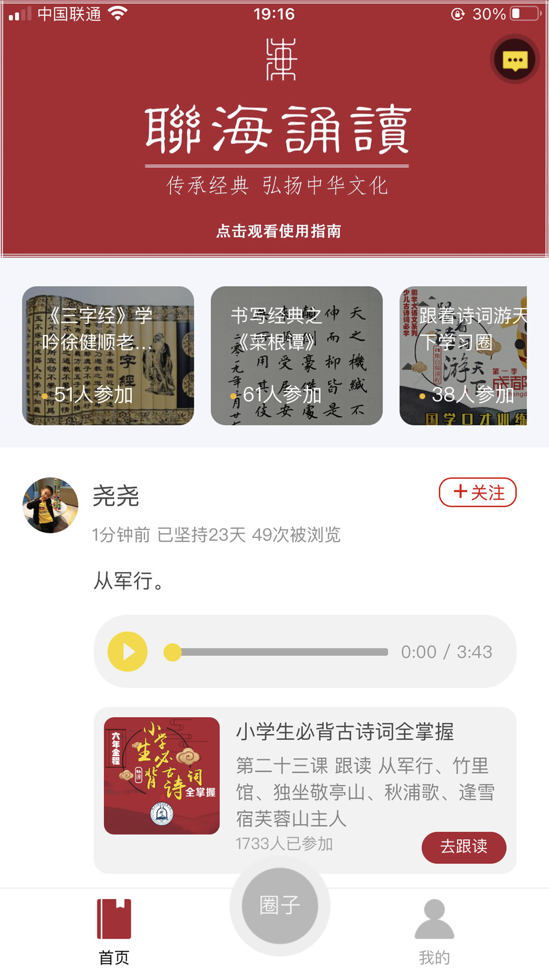 联海诵读APP截图3