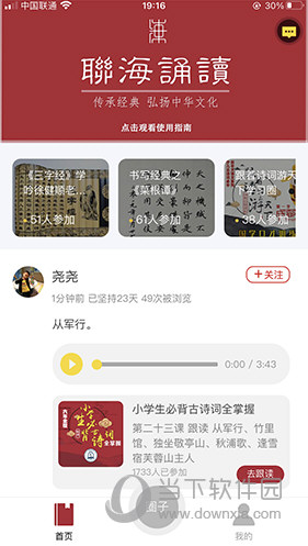 联海诵读APP