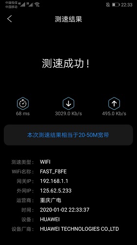 家庭宽带测速手机版截图1