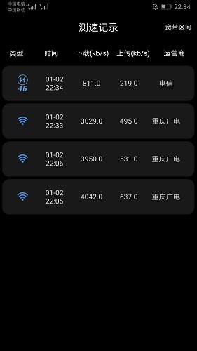 家庭宽带测速手机版截图2